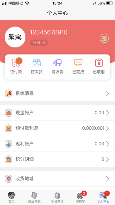 中辉轮胎 screenshot