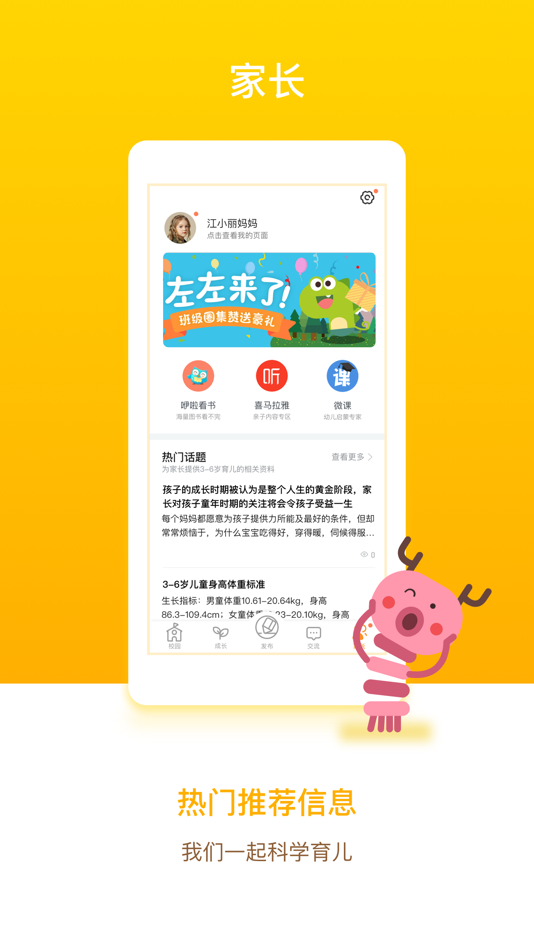 #3. 孩子通家长端 (iOS) Podle: 孩子通科技有限公司