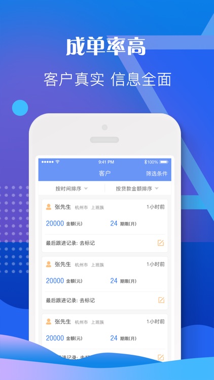 信贷员抢单 screenshot-3
