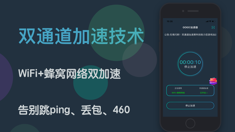 #4. GOGO加速器 - 稳定回国加速器 (macOS) 由: Yancheng Na Cai InfoTech Ltd