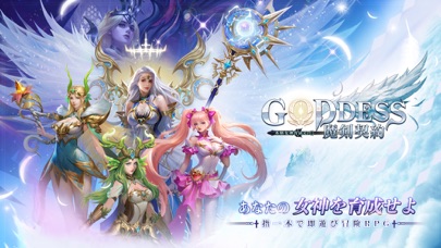 最新スマホゲームのGoddess:魔剣契約が配信開始！