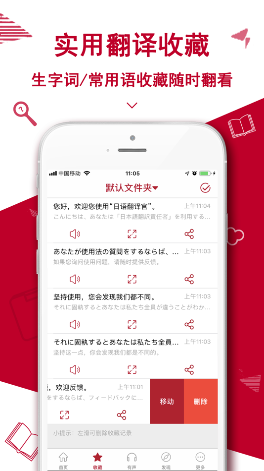 #6. 日语翻译官-日本语输入日语语音翻译器 (iOS) 由: Shanghai Quentin network technology co. LTD