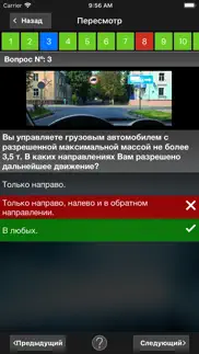 Экзамен ПДД. билеты ГИБДД iphone screenshot 4