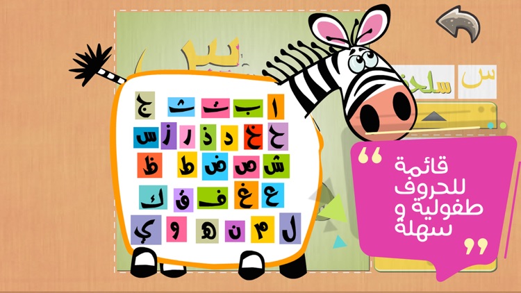 حروف براعم الحيوانات تعليمية screenshot-9