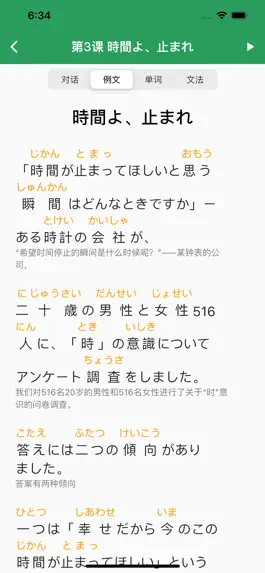Game screenshot 大家的日语-中级 apk