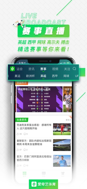 爱奇艺体育-英超西甲足球赛事全程高清直播截图