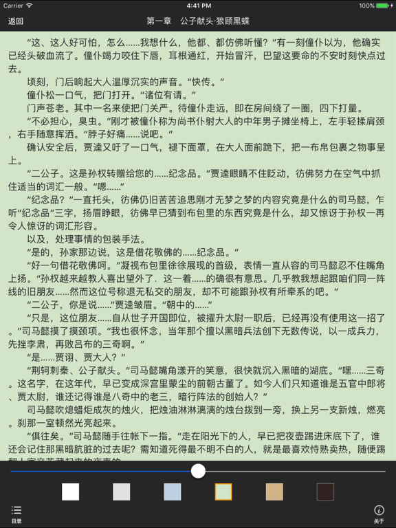 Screenshot #6 pour 小说漫画之家-漫画小说阅读器