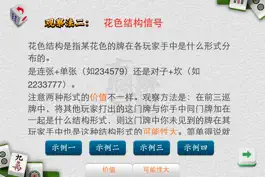 Game screenshot 麻将赢家-经典、系统的麻将教程 apk