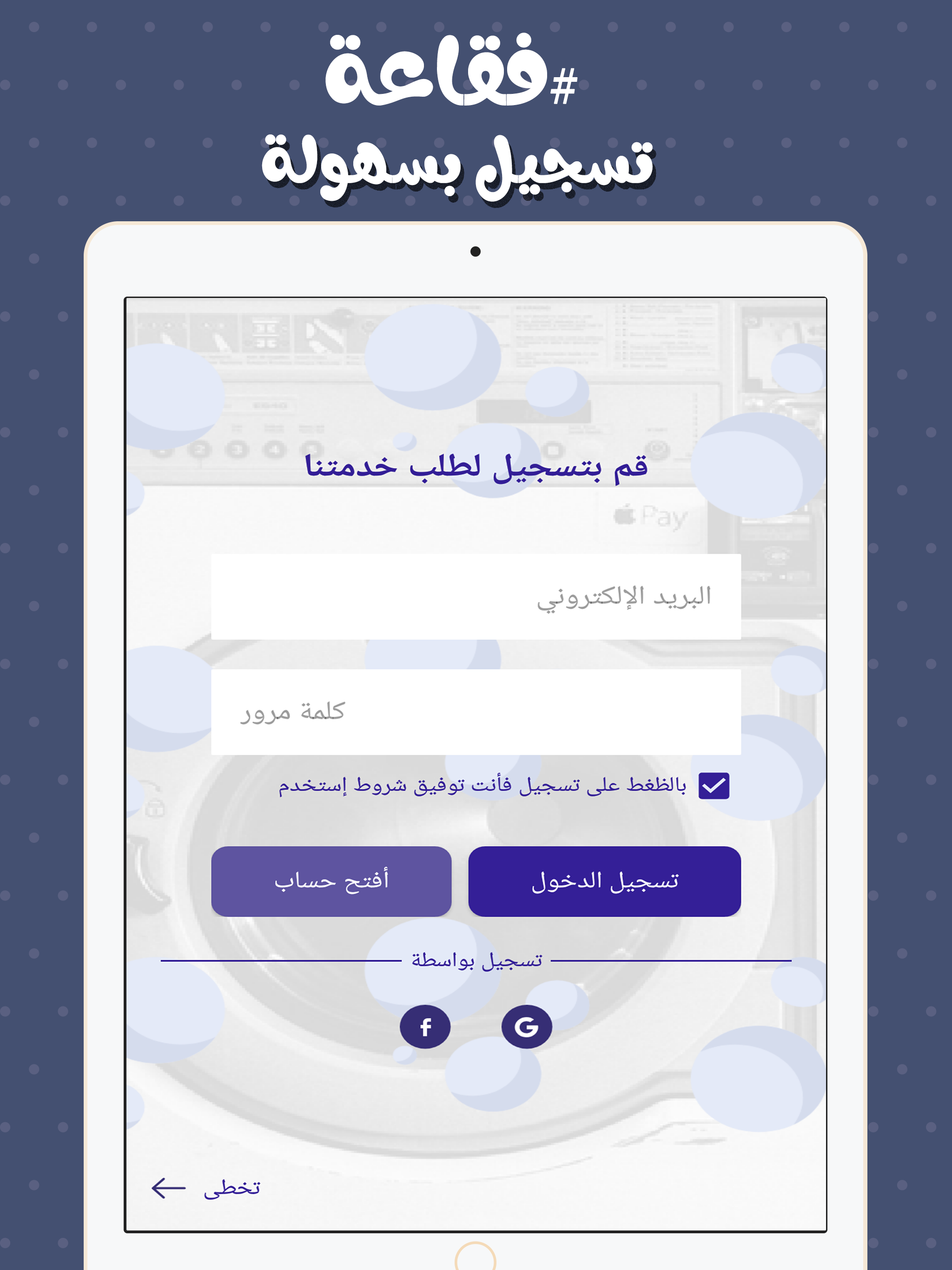 فقاعة غسيل - طلبات اون لاين