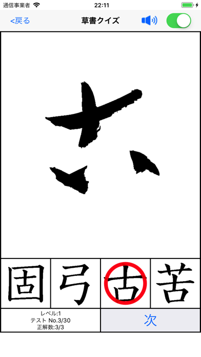 Screenshot #1 pour 草書クイズ byNSDev