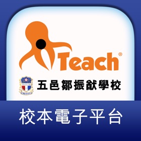 螢幕擷取畫面 (3) 五邑鄒振猷校本電子平台