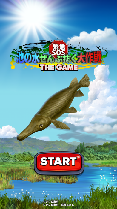 緊急SOS！池の水ぜんぶ抜く大作戦 ~ THE GAME ~のおすすめ画像1