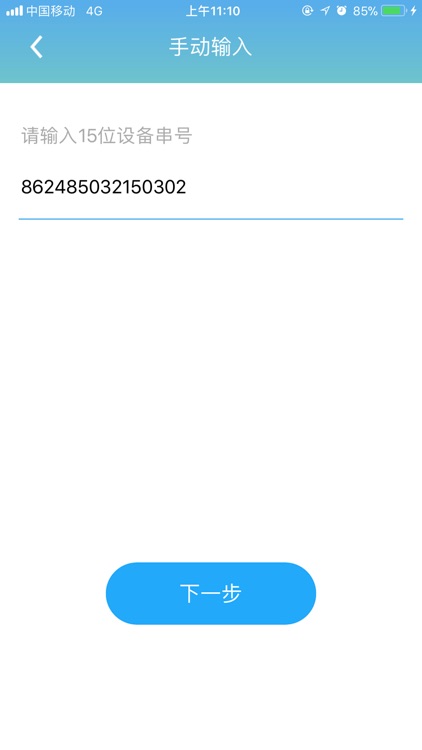 物联精灵 screenshot-3