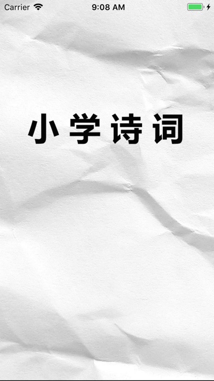 小学诗词同步学习