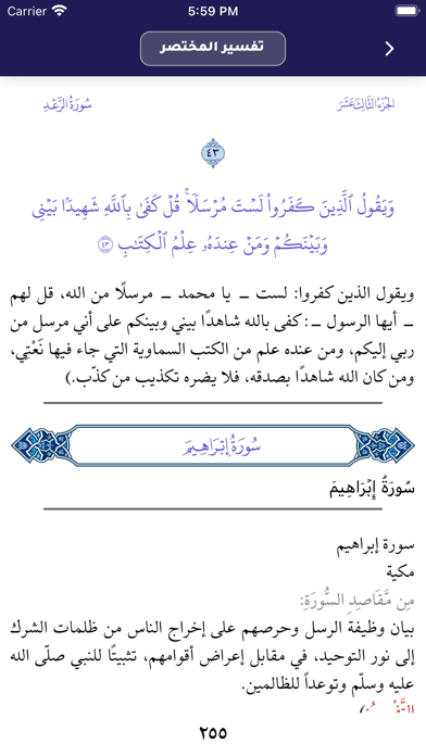 مصحف الهلال Screenshot