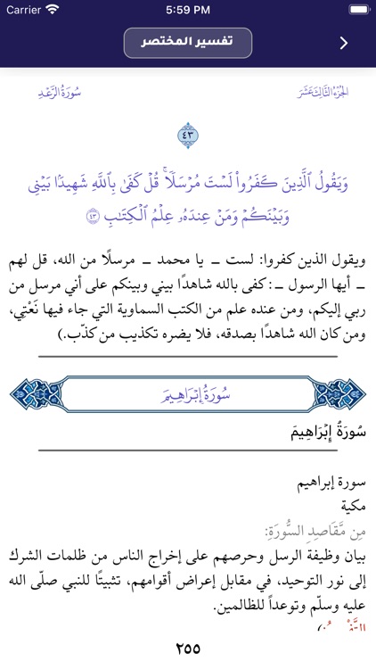 مصحف الهلال screenshot-3