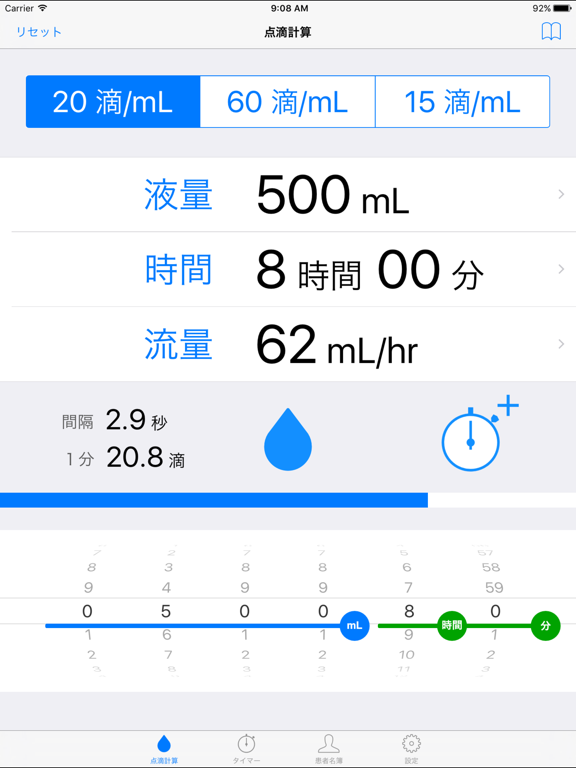 点滴計算 - 滴下計算とタイマー管理のおすすめ画像1