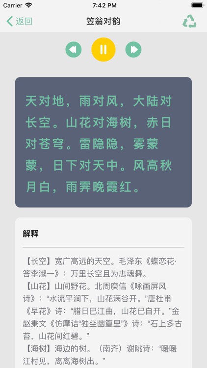 国学三字经和弟子规10合1-专业配音 screenshot-5