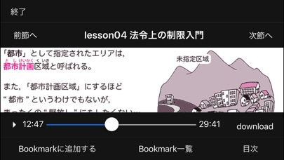 50日でうかる宅建士(2018年&2019... screenshot1