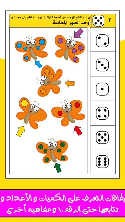 تعلم الأرقام العد الألوان screenshot-3