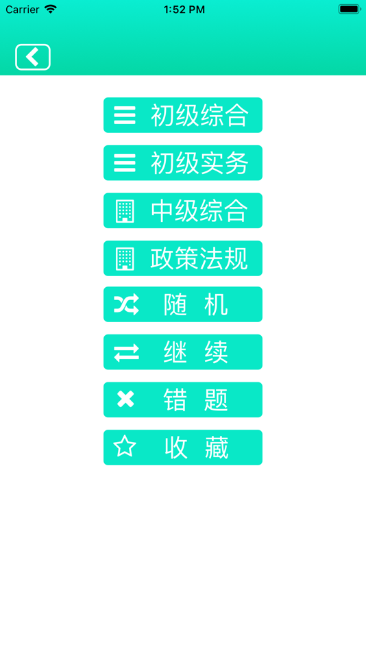 #2. 社会工作者考试精选题库 (iOS) 由: 正洪 王