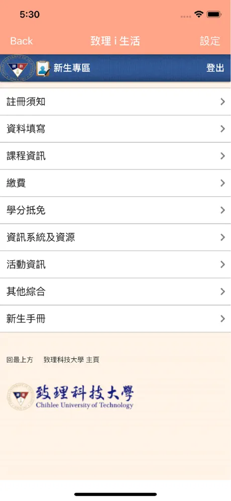 致理 i 生活