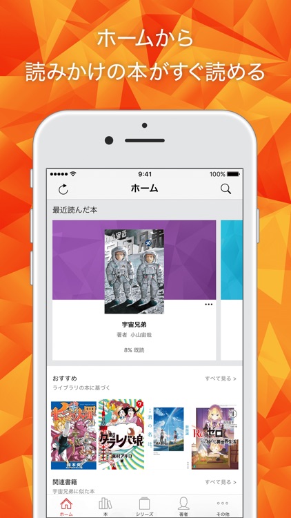 楽天Kobo - 電子書籍が読めるアプリ