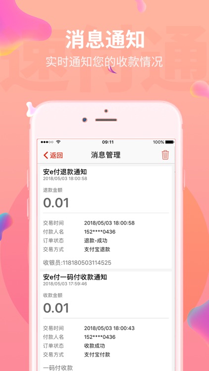 安e付 screenshot-3