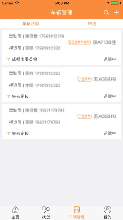 同程天下司机端