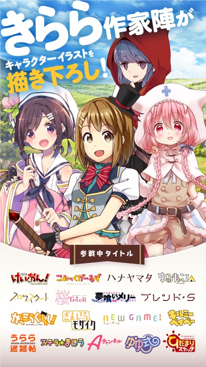 きららファンタジア
