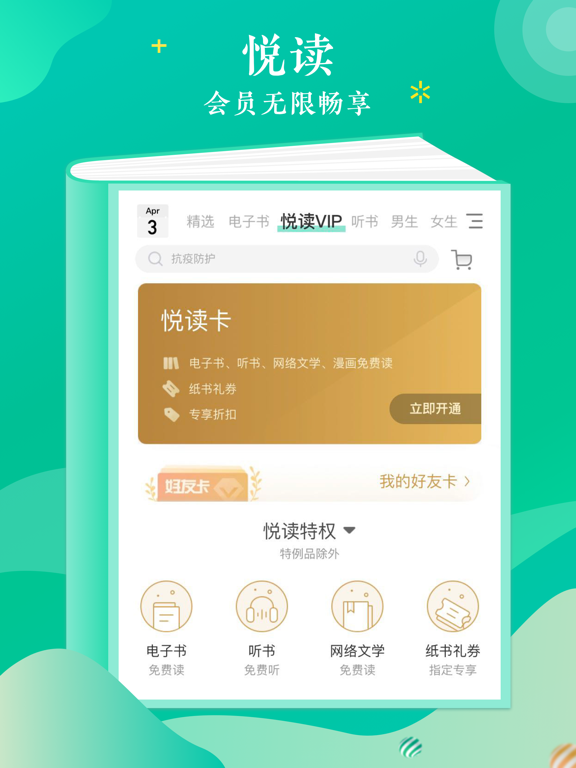 Screenshot #5 pour 当当云阅读-有价值的正版电子书阅读平台