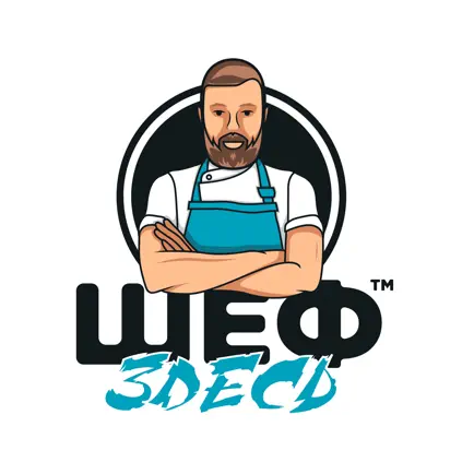 Шеф здесь Читы