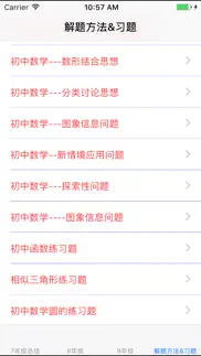 初中数学7~9年级笔记|知识点|习题大全 iphone screenshot 3