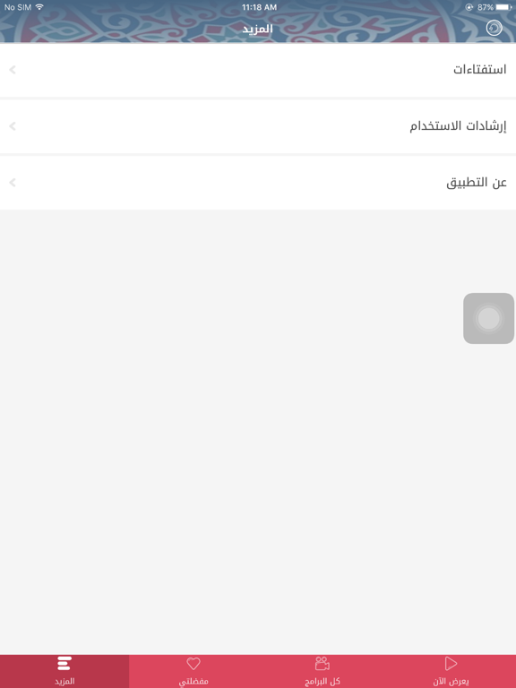 تلفزيون رمضان screenshot 3