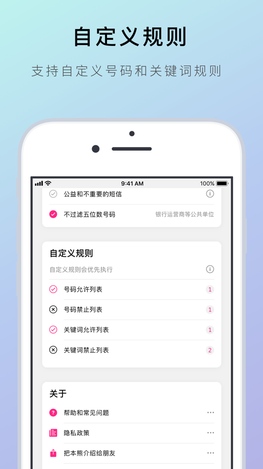 #4. 熊猫吃短信 - 垃圾短信过滤 (iOS) 作者: Early Moon, LLC
