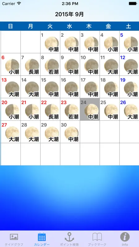 潮汐なび screenshot 3 of 5