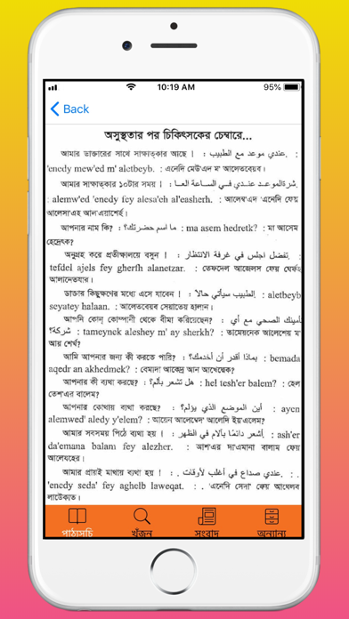 Learn Arabic From Bangla App iPhone screenshot 7 - Education app