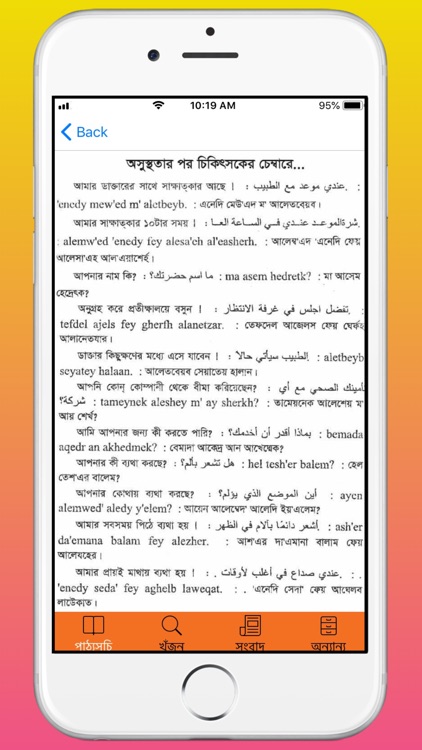 Learn Arabic From Bangla App screenshot-6