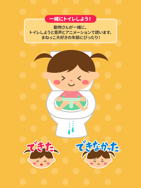 Screenshot #5 pour 親子で楽しく！トイレトレーニング(オムツはずれの練習)