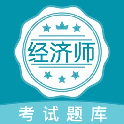 经济师2021