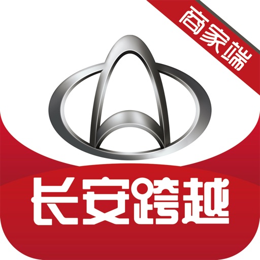 长安跨越商家版