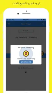 ترجمة فورية لجميع اللغات‎ screenshot #4 for iPhone