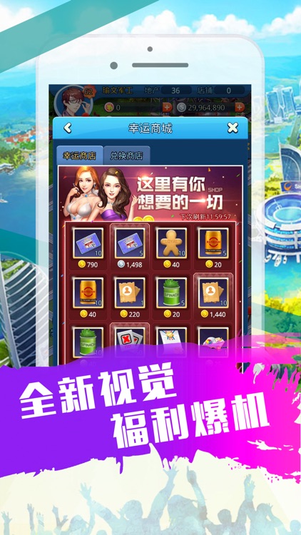 我是大富豪•经营梦想-畅玩版模拟经营游戏 screenshot-3