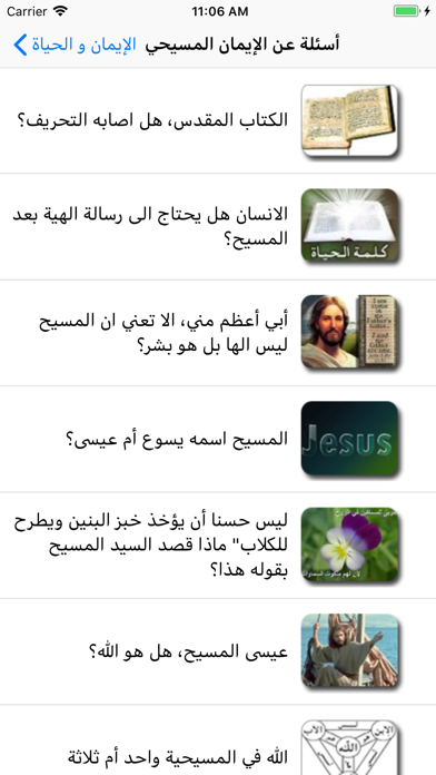 Screenshot #2 pour الايمان والحياة