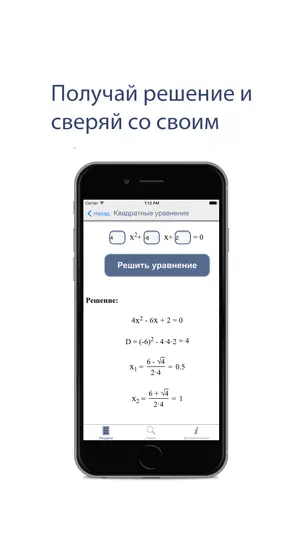 Скриншот Мобильная математика Lite на iPhone 4