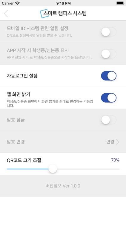 숭실대학교 모바일학생증(모바일 ID) screenshot-6