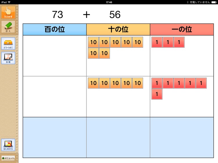 QB説明　２年　たし算のひっ算２ screenshot-3