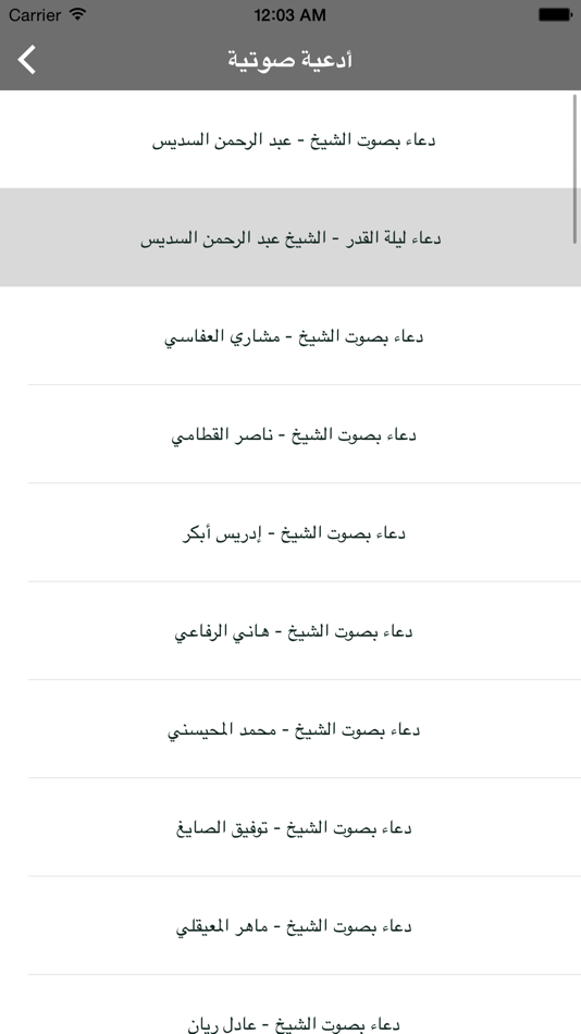 #4. دعاء لكل موقف - اجمل ادعية (iOS) Podle: Hassen Smaoui