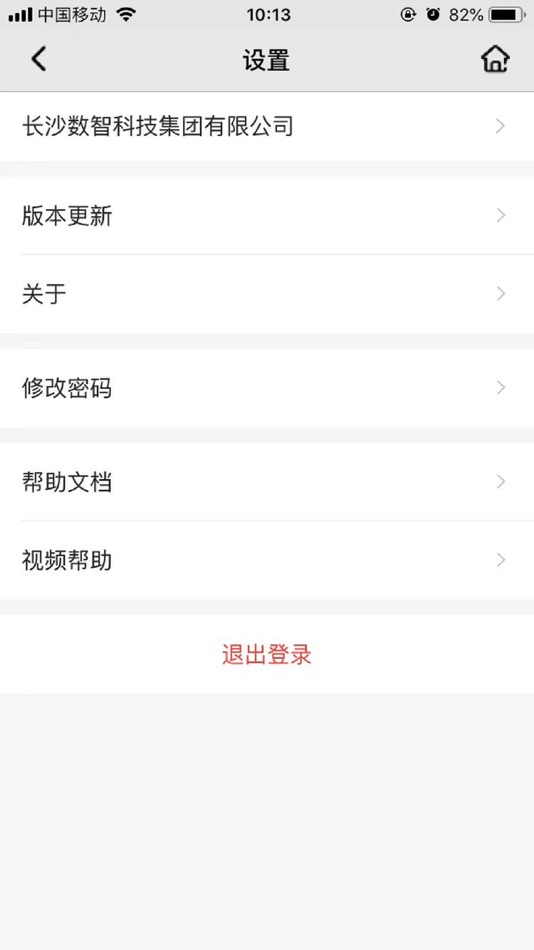 #3. 城发运营 (iOS) 由: 长沙数智科技集团有限公司