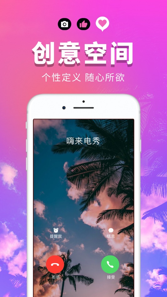 #4. 嗨来电秀-让来电秀秀出精彩 (iOS) 由: 旺虎 张